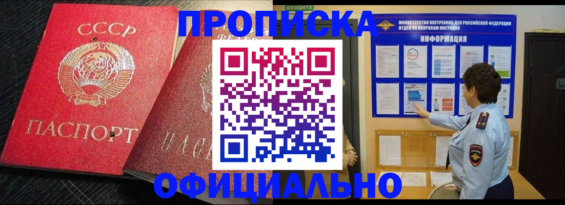 купить прописку в Калаче-на-Дону