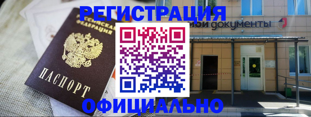 временная регистрация недорого в Калаче-на-Дону